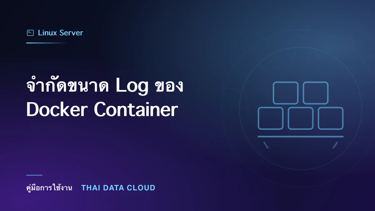 จำกัดขนาด Log ของ Docker Container
