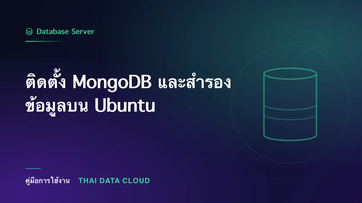 ติดตั้ง MongoDB และสำรองข้อมูลบน Ubuntu