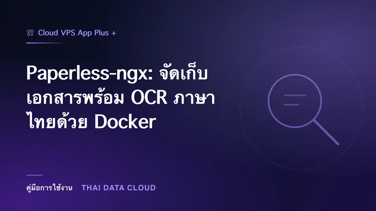 Paperless-ngx — Paperless-ngx: จัดเก็บเอกสารพร้อม OCR ภาษาไทยด้วย Docker