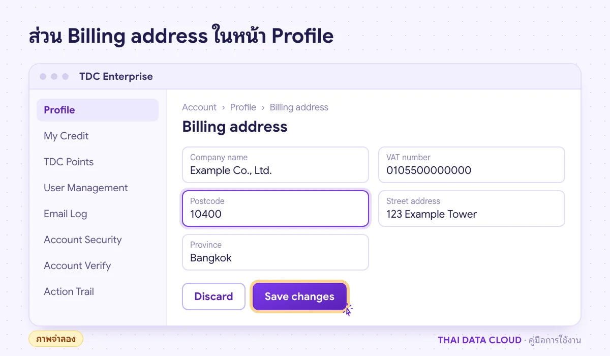 ภาพจำลองส่วน Billing address ในหน้า Profile ของ TDC Enterprise ช่อง Company name VAT number Postcode และปุ่ม Save changes