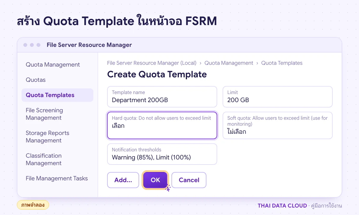 ภาพจำลองหน้าต่าง Create Quota Template ใน File Server Resource Manager ที่ตั้งขนาด 200 GB แบบ Hard quota