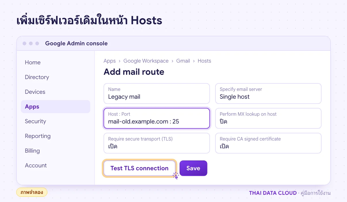 หน้าต่าง Add mail route ใน Google Admin console ใส่ mail-old.example.com พอร์ต 25 เพื่อใช้กับกฎ Dual Delivery