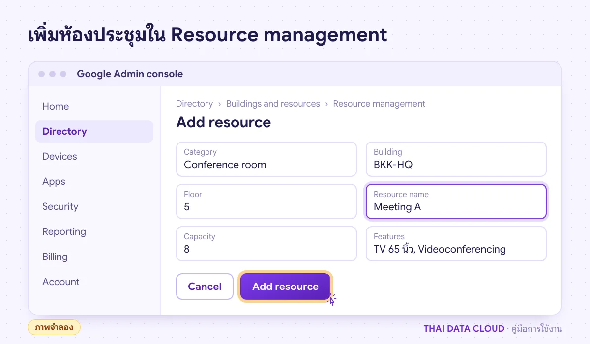 หน้าเพิ่ม Calendar Resource ใน Google Admin console กรอก Category อาคาร ชั้น ชื่อห้อง ความจุ และอุปกรณ์