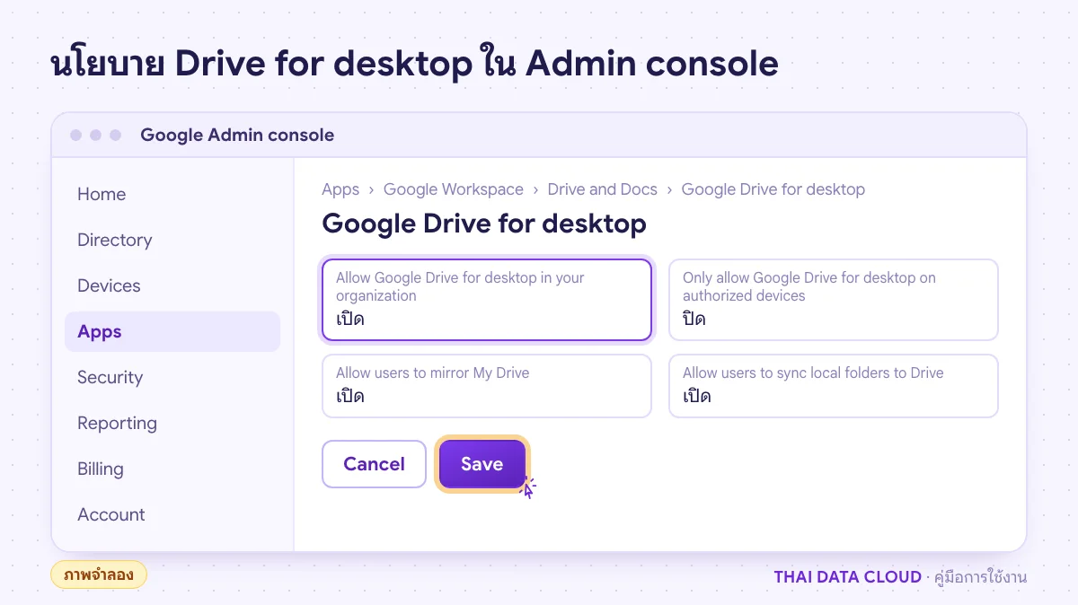 หน้าตั้งค่า Google Drive for desktop ใน Google Admin console ที่อนุญาตให้ใช้โปรแกรม เลือก Mirror และซิงก์โฟลเดอร์ในเครื่อง