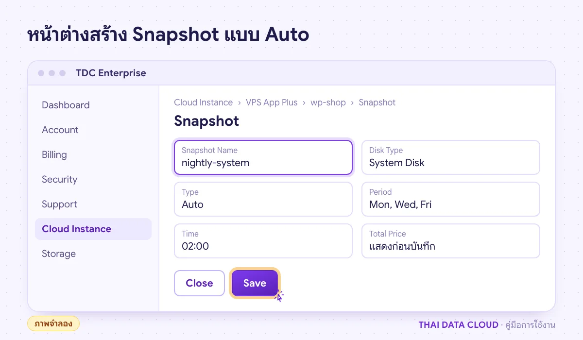 ภาพจำลองหน้าต่างสร้าง VPS App Plus Snapshot มีช่อง Snapshot Name, Disk Type, Type แบบ Auto, Period, Time และปุ่ม Save