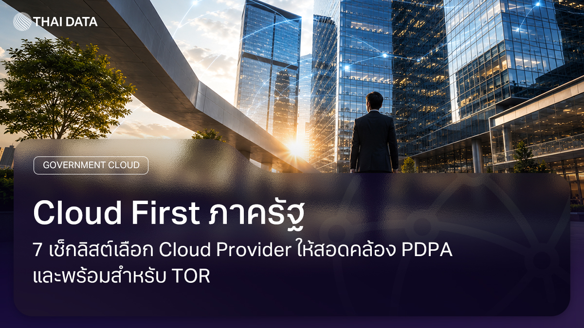 7-pillars-of-sovereign-cloud