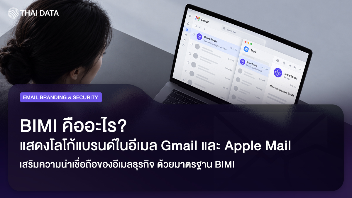 BIMI: แสดงโลโก้แบรนด์ในกล่องอีเมล Gmail และ Apple Mail