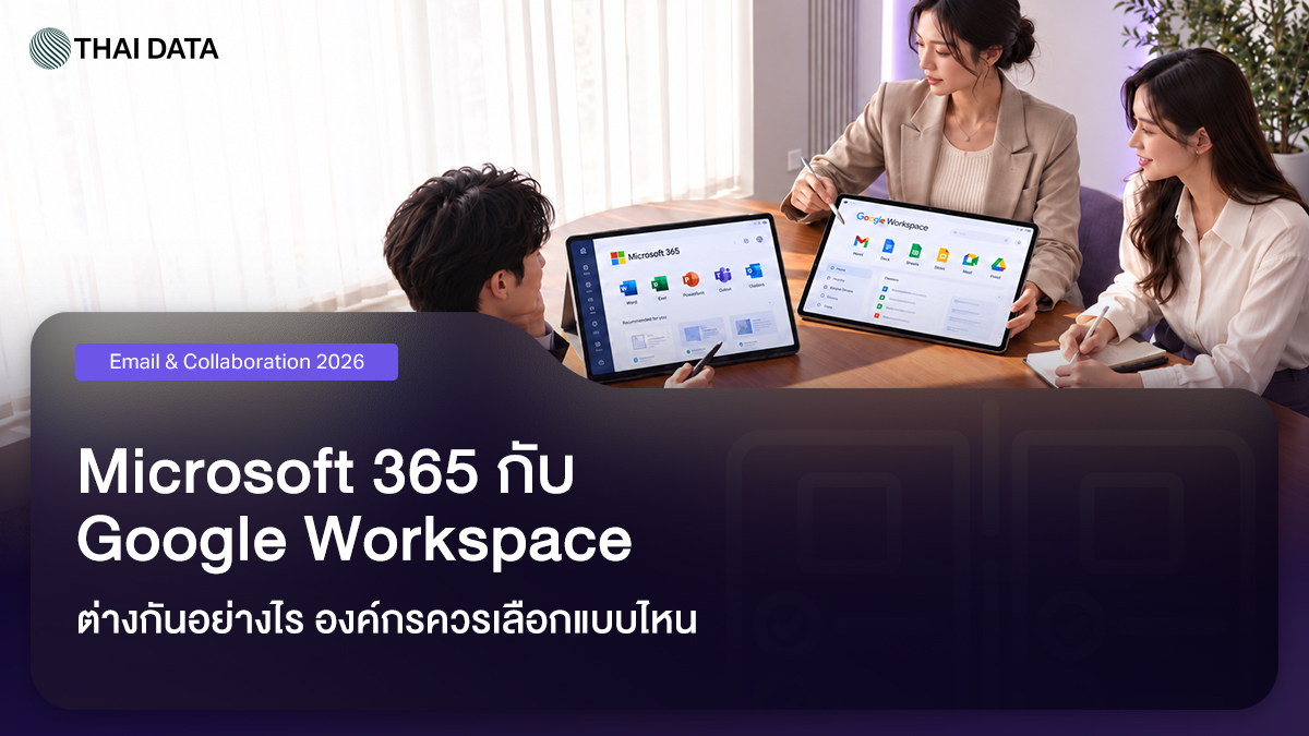 Microsoft 365 กับ Google Workspace เปรียบเทียบสำหรับองค์กร ปี 2026