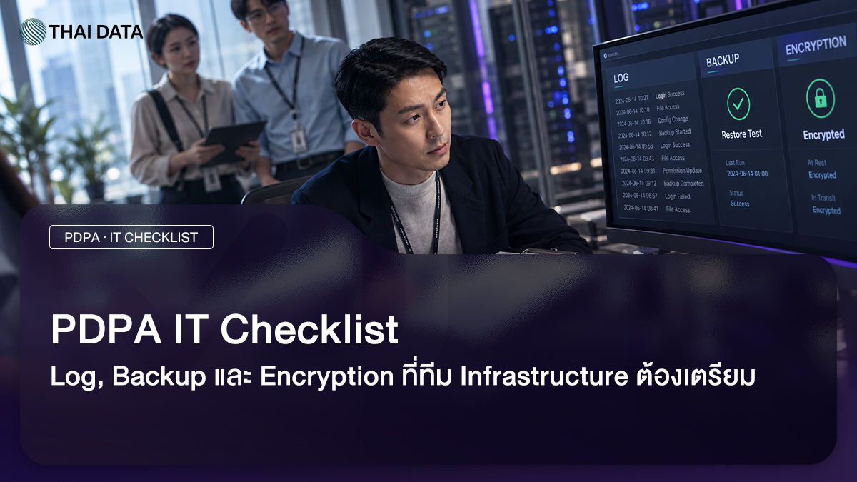 PDPA Checklist สำหรับทีม IT Infrastructure
