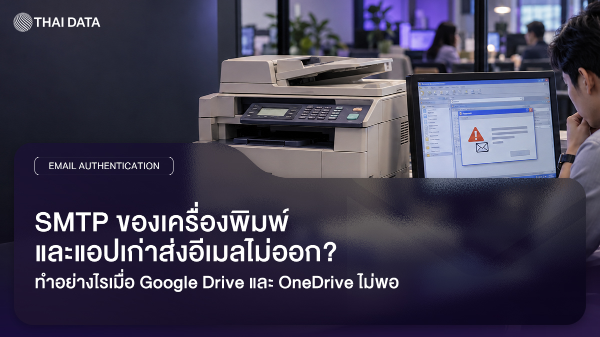 SMTP ของเครื่องพิมพ์และแอปพลิเคชันกับการเปลี่ยนเป็น OAuth 2.0