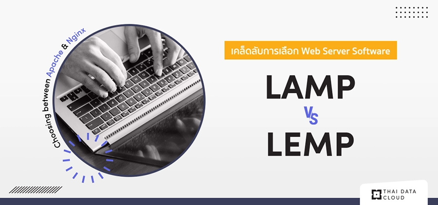 LAMP vs LEMP Server
