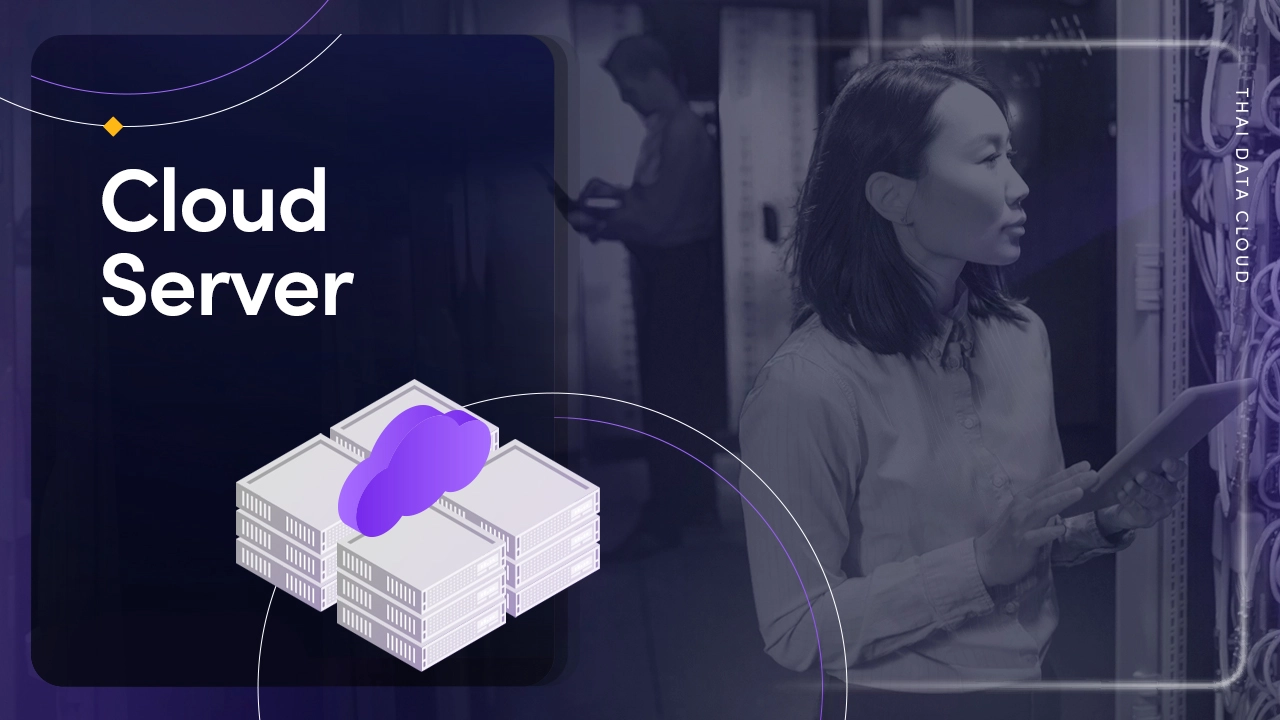 Cloud Server ระดับ Global Enterprise