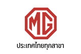 MG ประเทศไทย