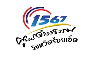 ศูนย์ดำรงธรรมจังหวัดร้อยเอ็ด