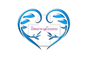 โรงพยาบาลโกรกพระ