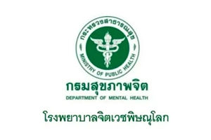 โรงพยาบาลจิตเวชพิษณุโลก