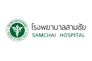 โรงพยาบาลสามชัย