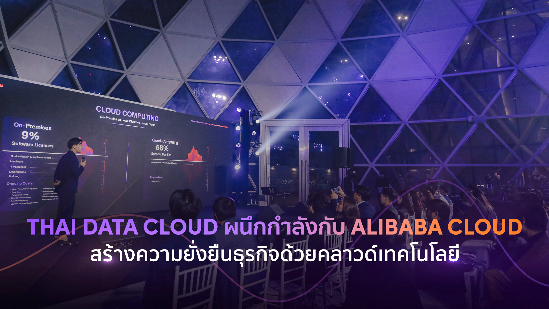 THAI DATA CLOUD press conference
