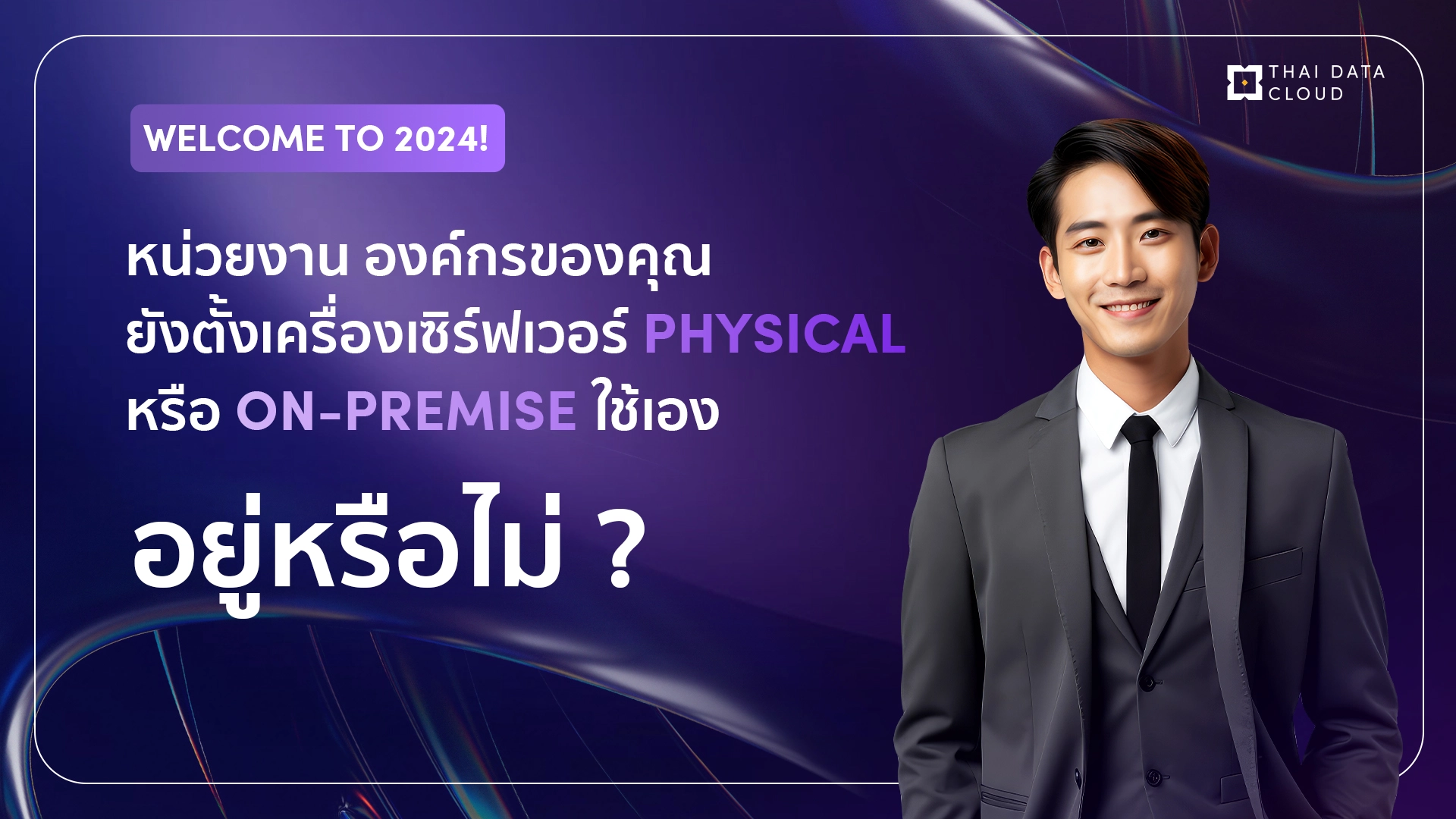THAI DATA CLOUD