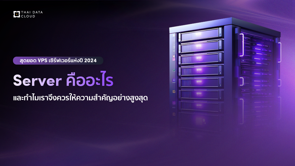 Server