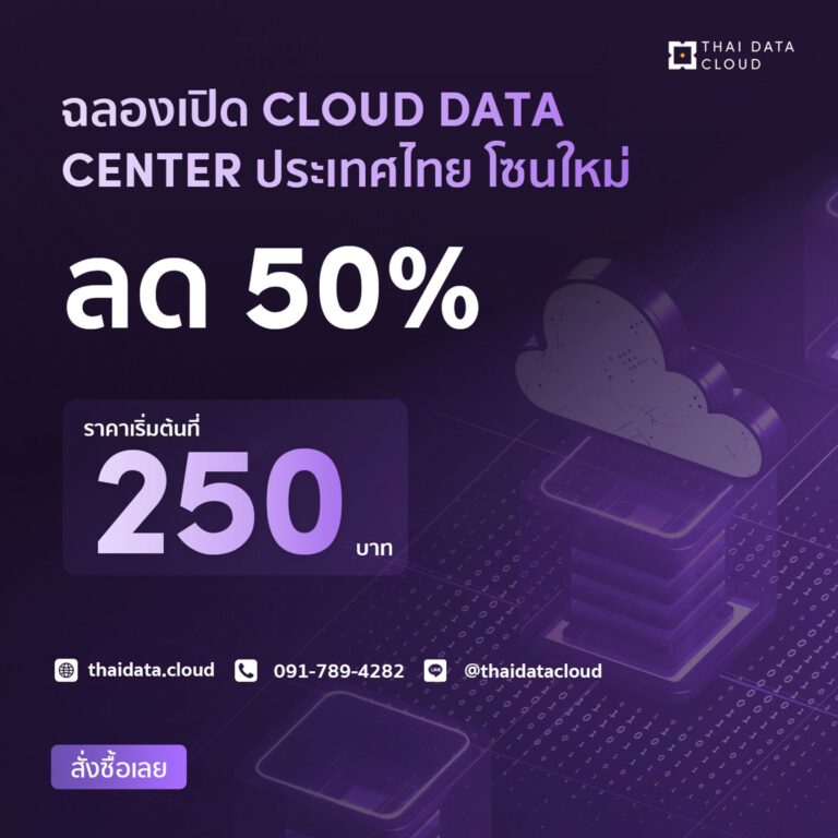 Affiliate Assets แบนเนอร์ THAI DATA CLOUD ขนาด 1200x1200px