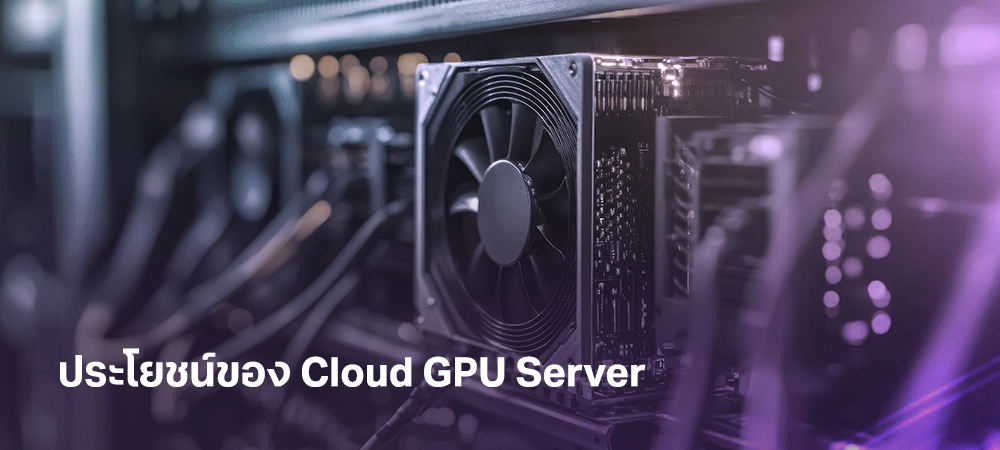 Cloud GPU Server