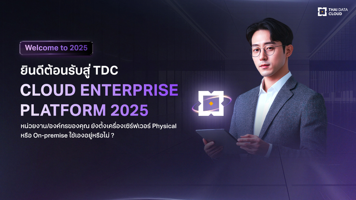TDC Cloud Enterprise Platform 2025
