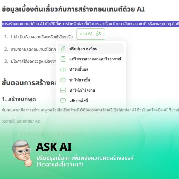 Ask AI