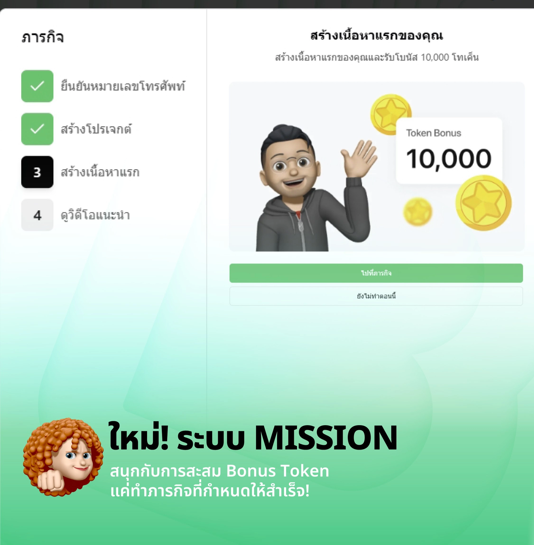 ระบบ Mission
