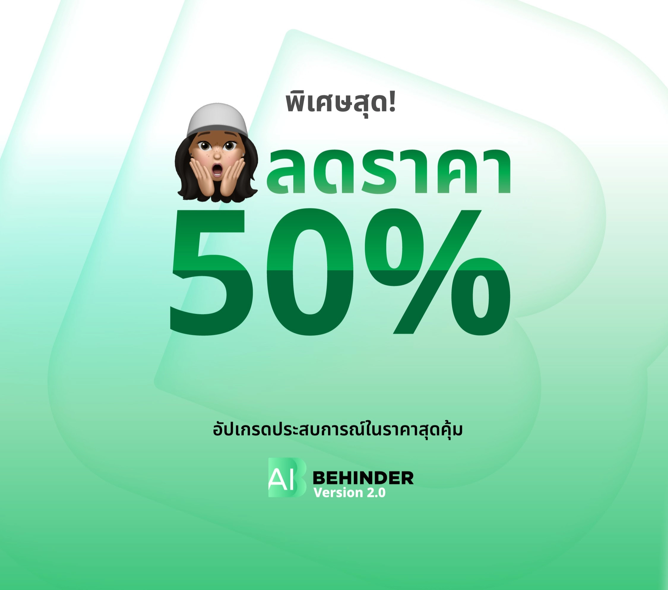 พิเศษสุด! ลดราคา 50% OFF