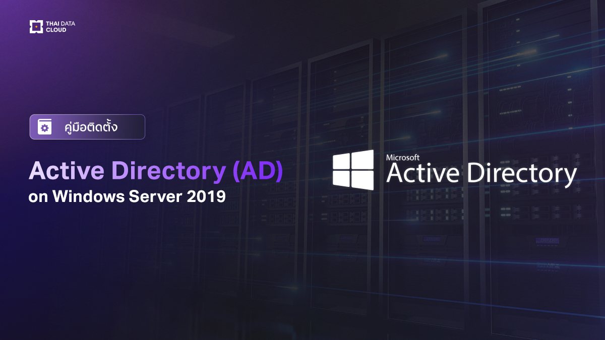 Active Directory
