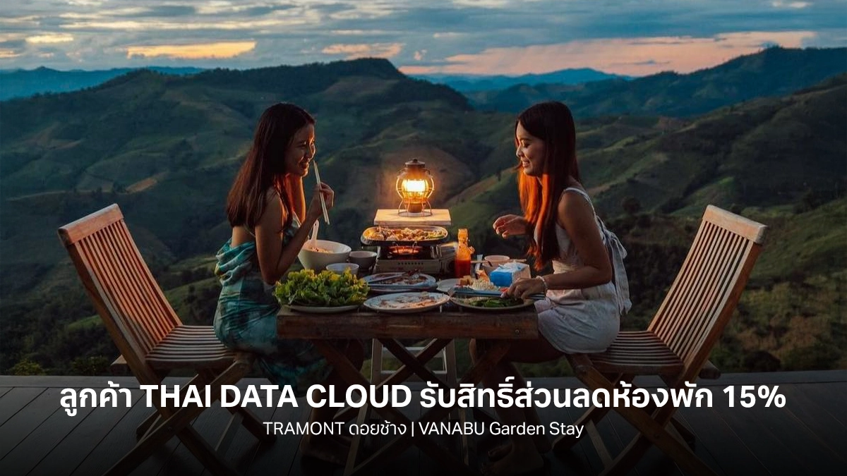 TRAMONT ดอยช้าง