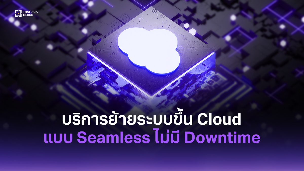 cloud migration no downtime Seamless
