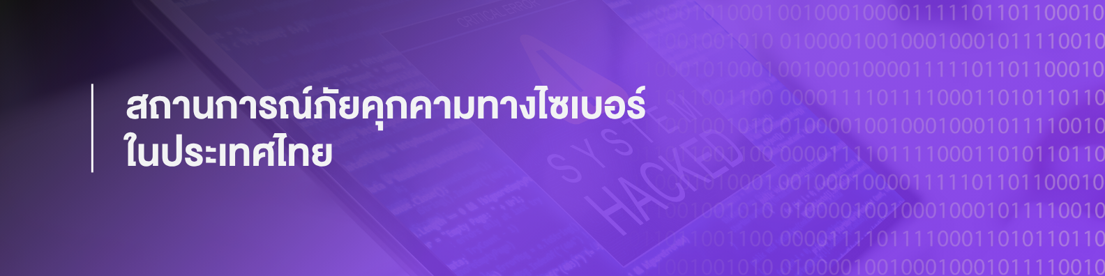 Cyber Attack
