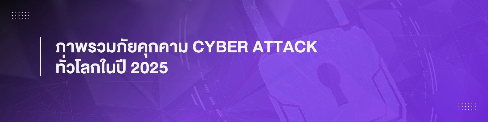 Cyber Attack