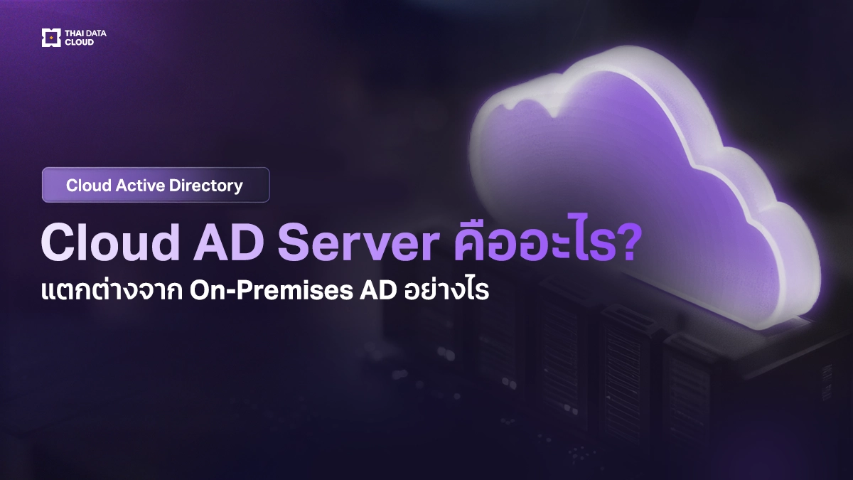 Cloud AD Server