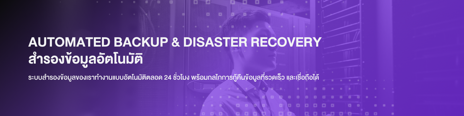 Automated Backup & Disaster Recovery