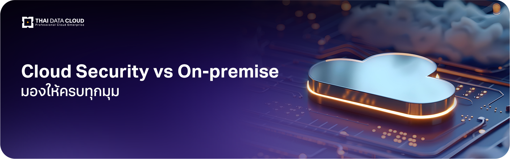 Cloud Security vs On premise