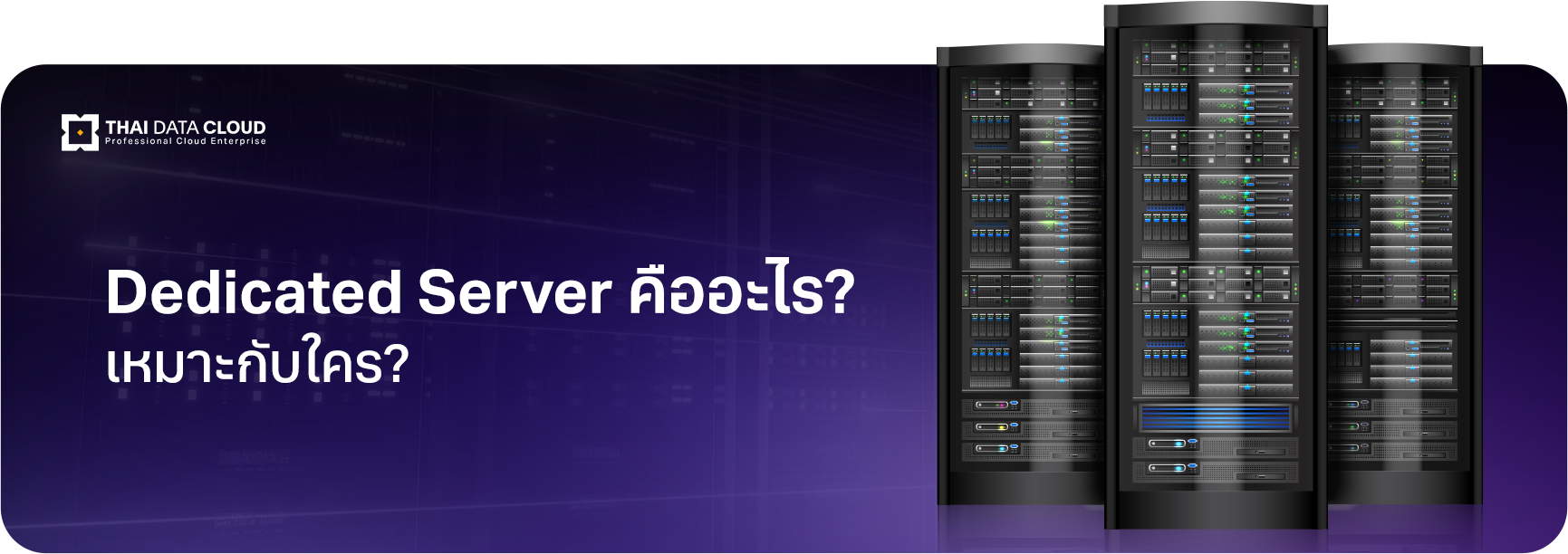 Dedicated Server