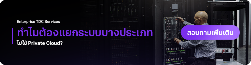 Private Cloud