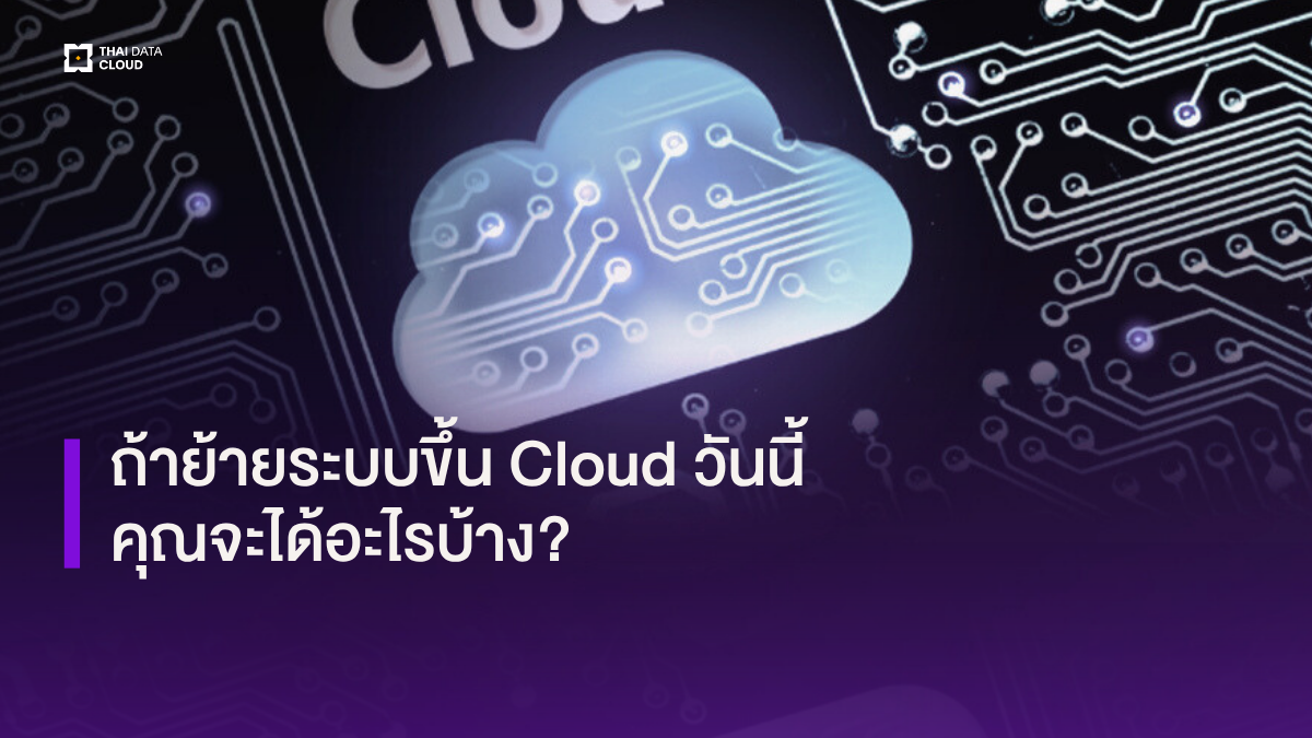 benefits of moving to cloud