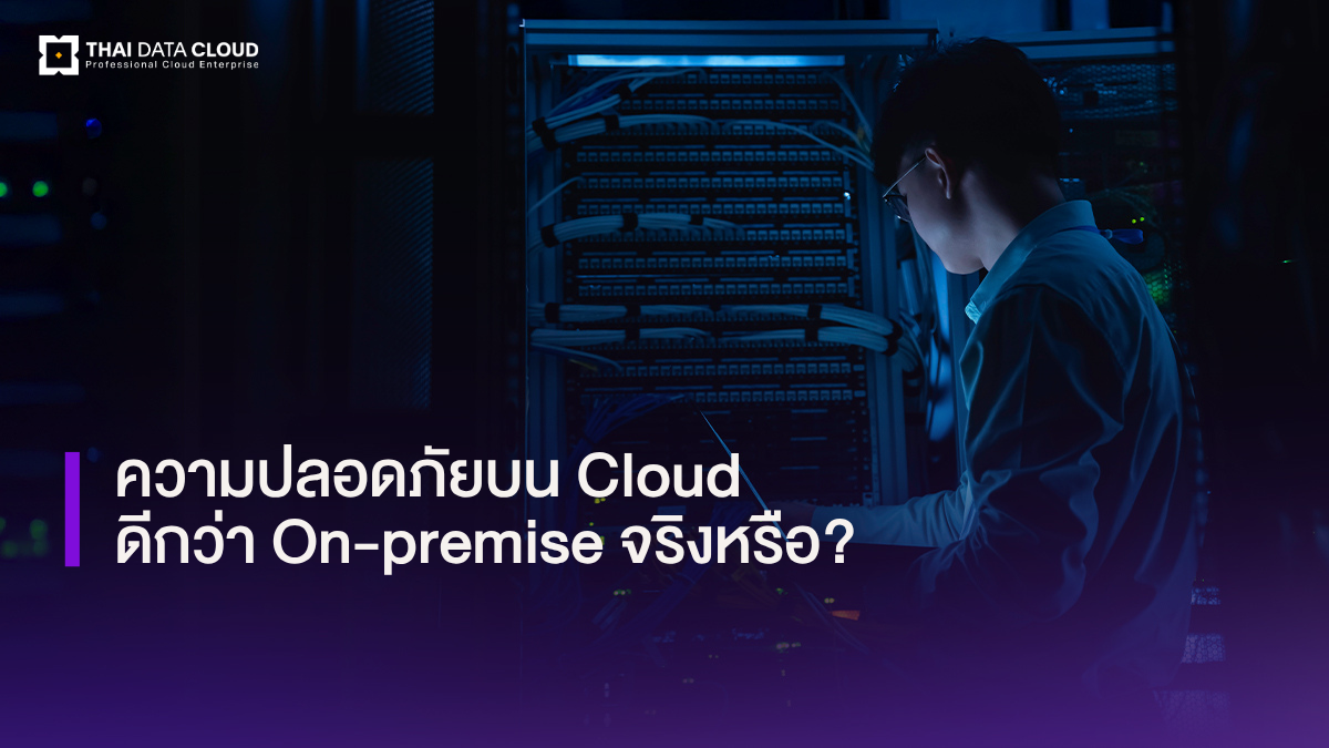 cloud 2025 security vs on premise