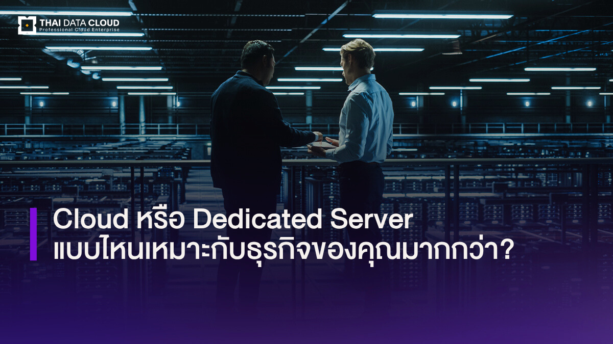 cloud vs dedicated server business-2025