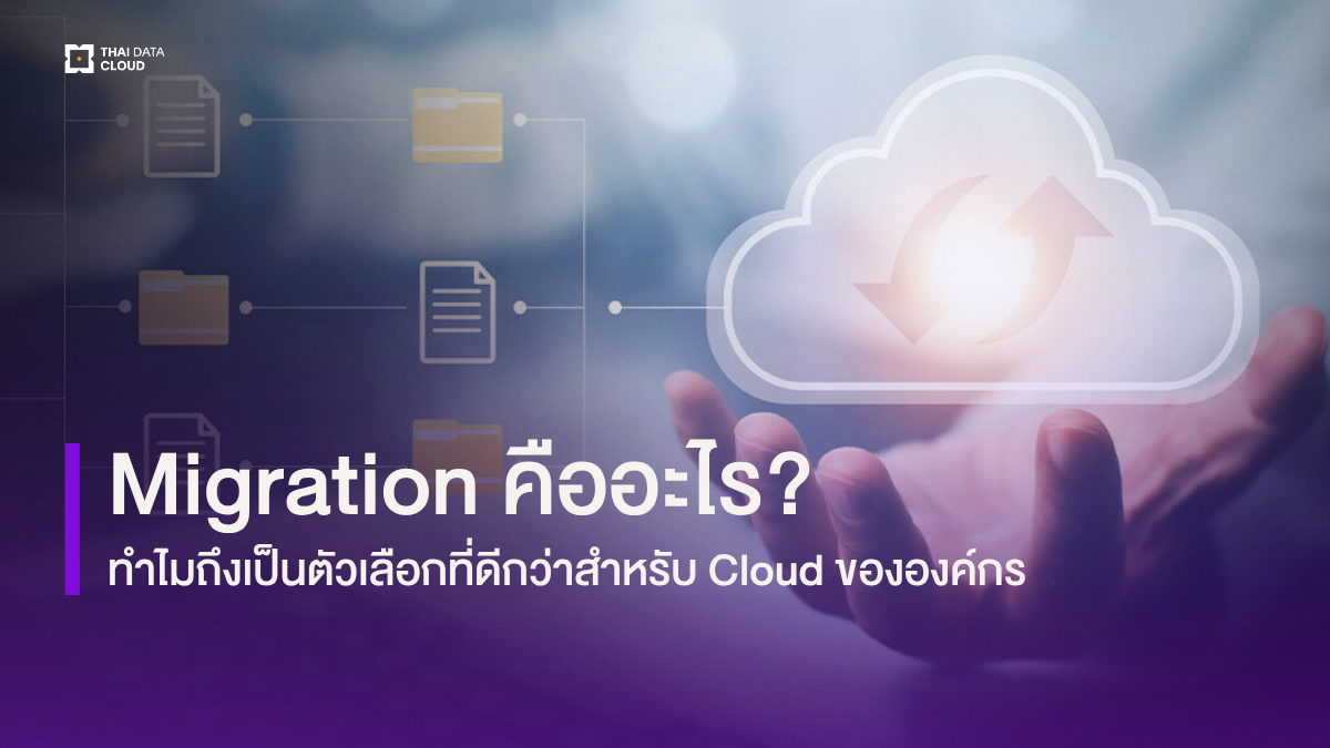 migration-business-cloud-TDC
