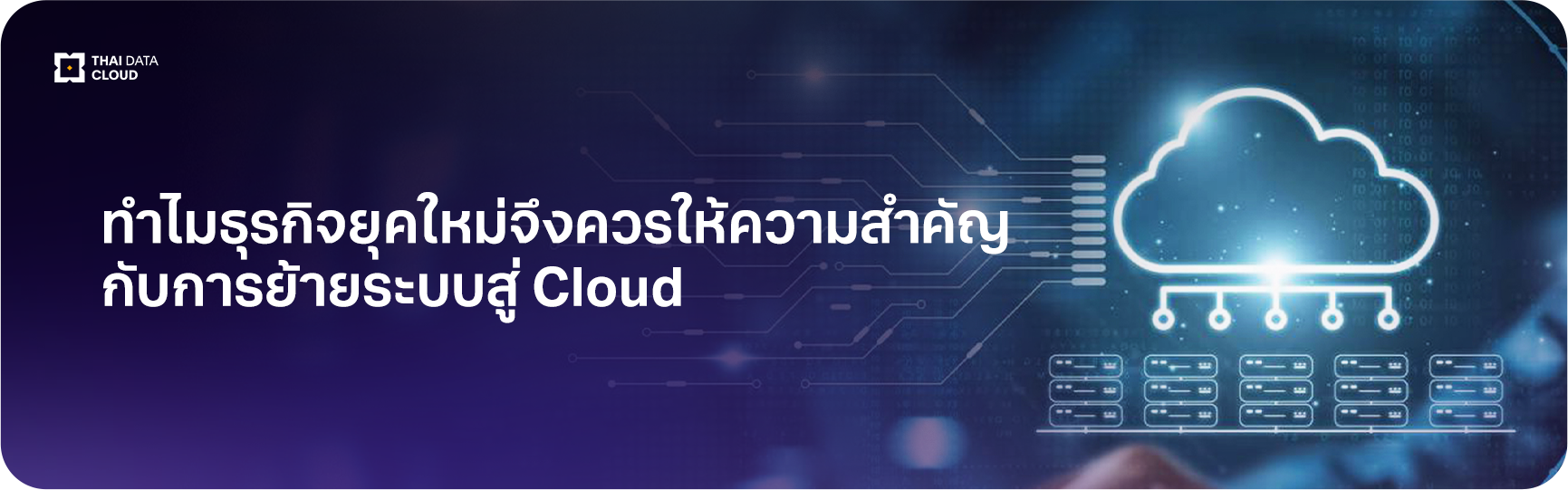 migration-business_cloud