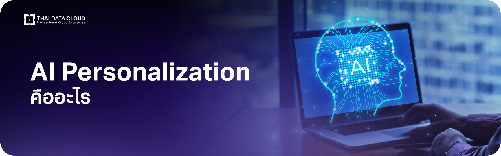 AI Personalization