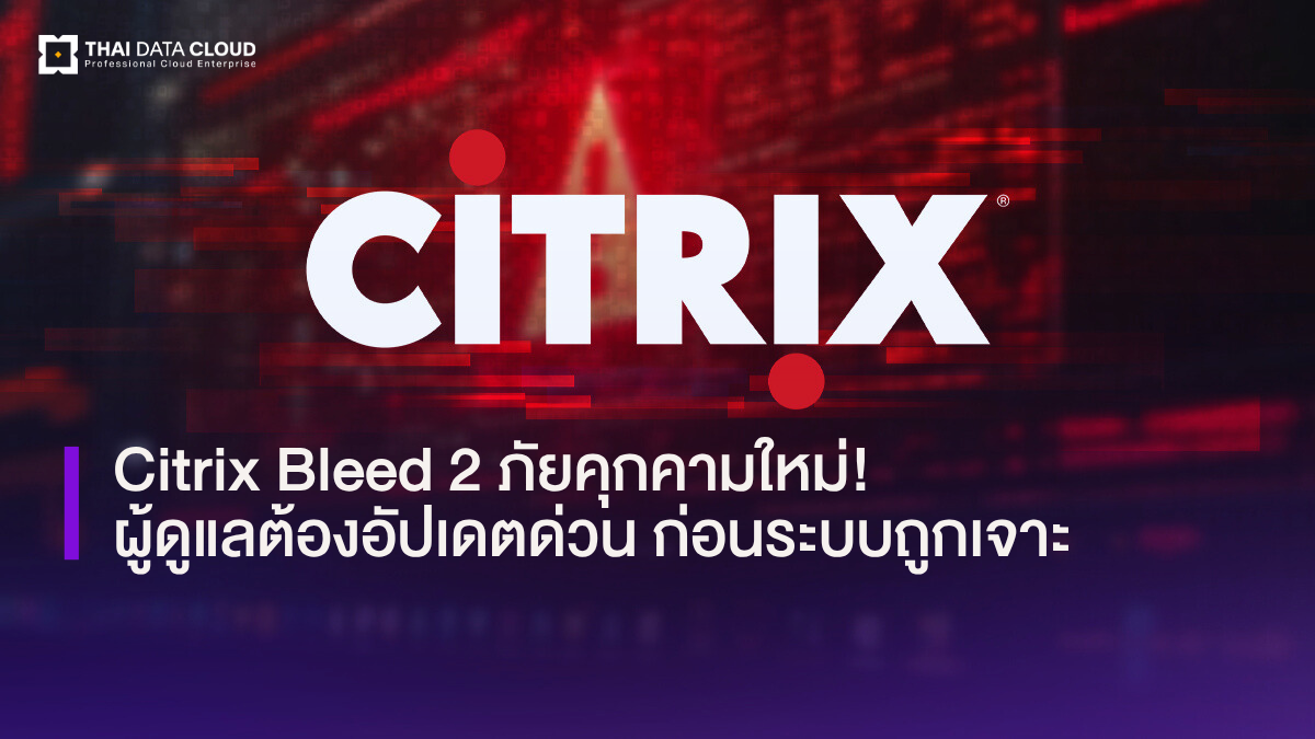citrix bleed2 auth bypass update 2025