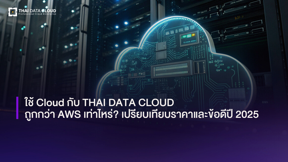 thai data cloud vs aws price compare 2025