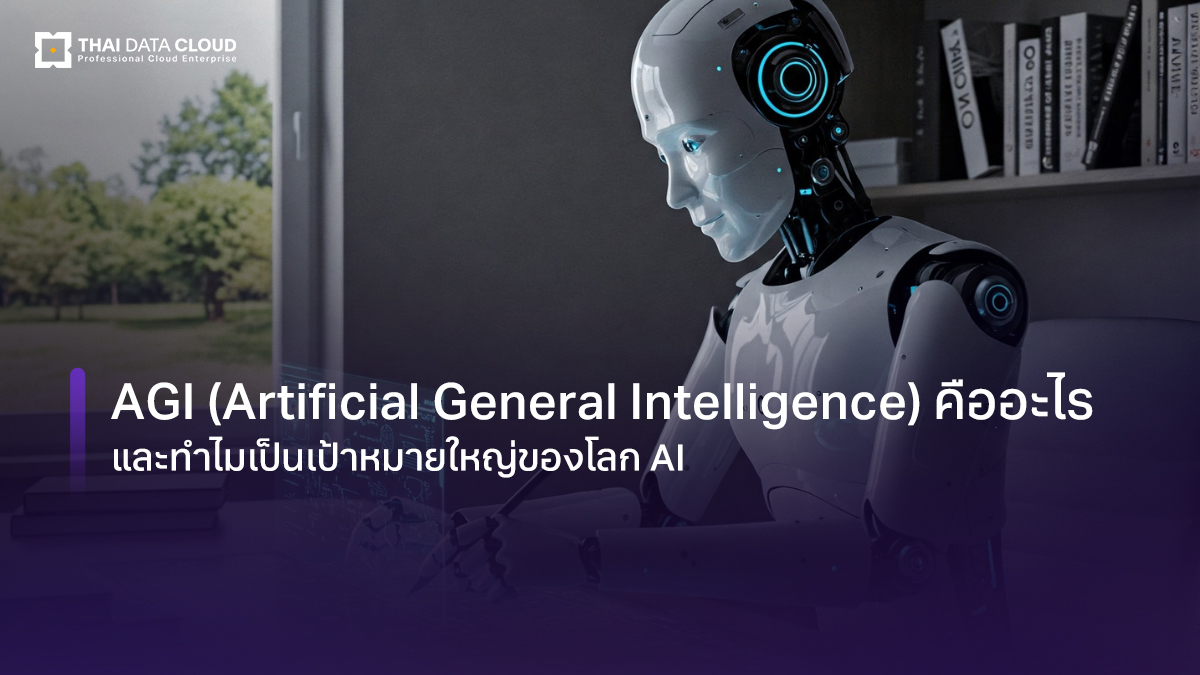 agi artificial general intelligence