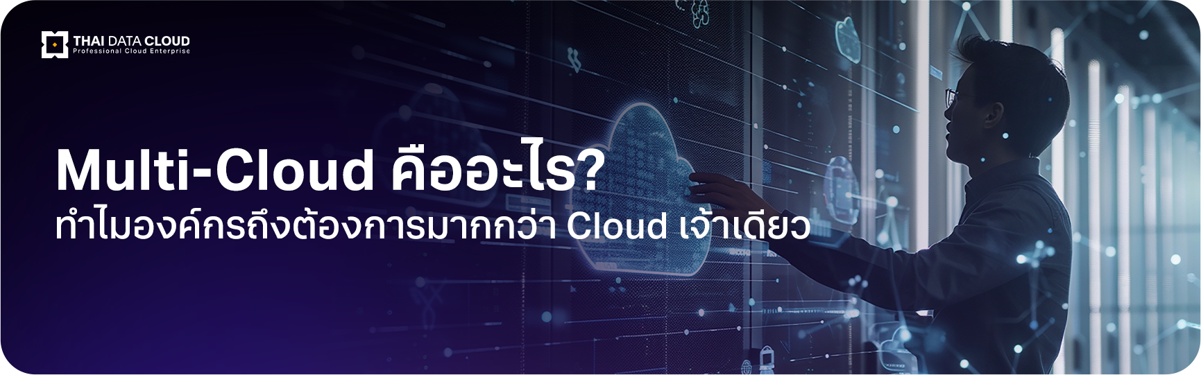 Multi-Cloud ai strategy